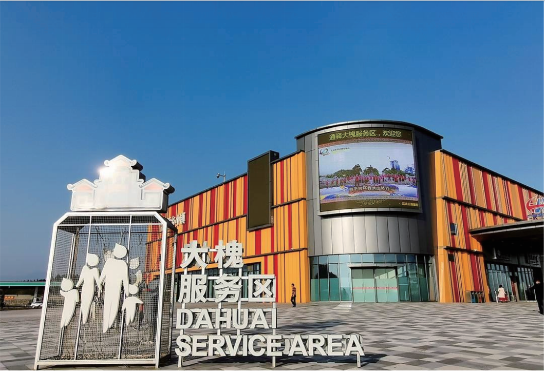 大槐服务区