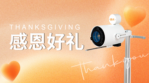 感恩好礼.png
